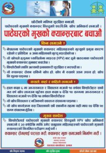 एचपीभी खोप सम्बन्धी सुचना