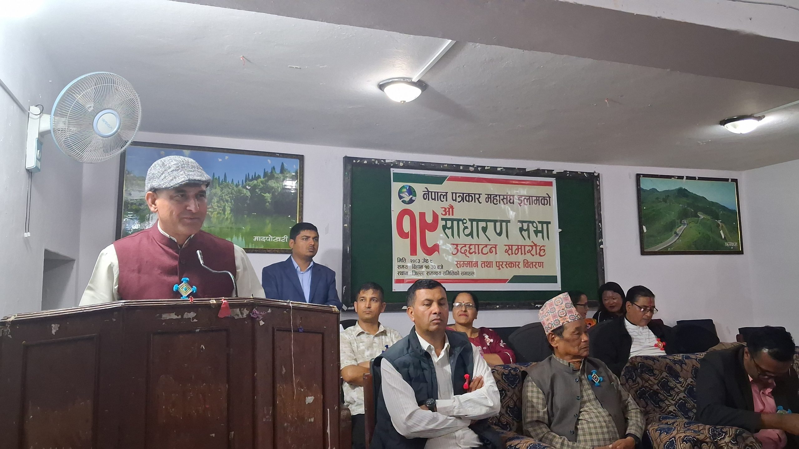 नेपाल पत्रकार महासंघ इलाम शाखाको १९औँ सम्पन्न