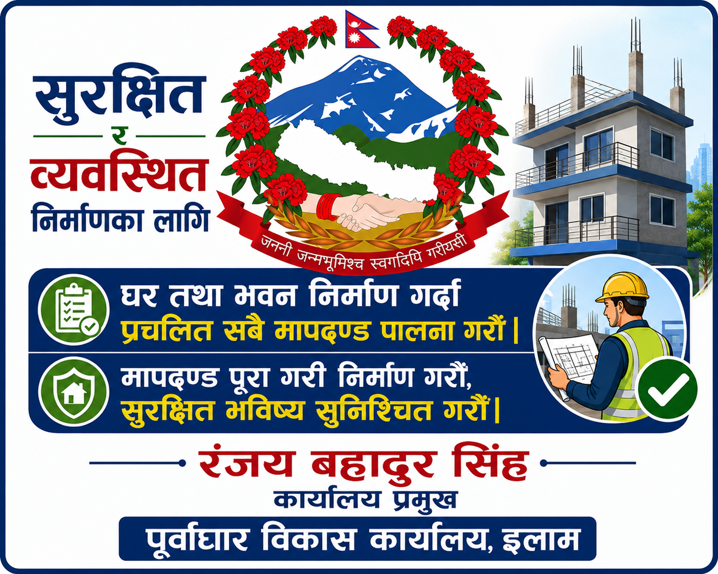 जनहितमा जारी सुचना