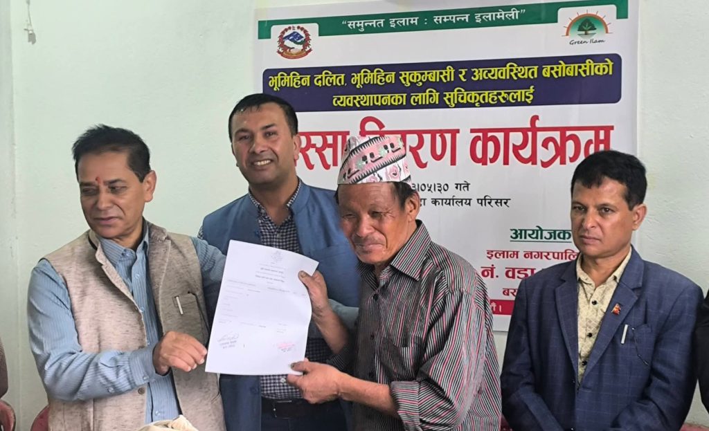 इलाम नगरपालिका ४ मा ९८ भूमिहीन तथा अव्यवस्थित बसोबासीलाई निस्सा वितरण